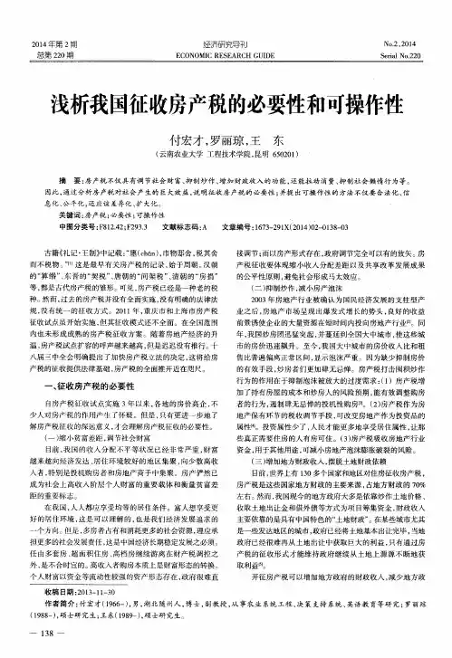 浅析我国征收房产税的必要性和可操作性