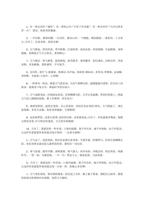 天气转凉了注意保暖的暖心句子(最新)