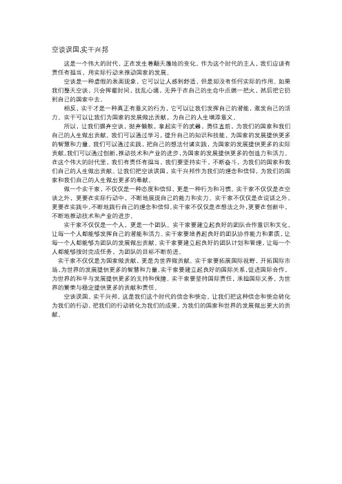 空谈误国,实干兴邦