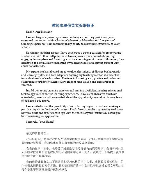 教师求职信英文版带翻译
