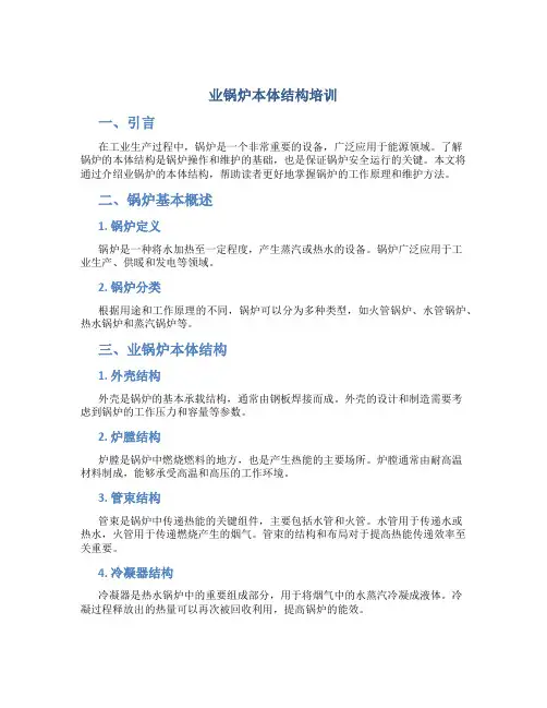 业锅炉本体结构培训