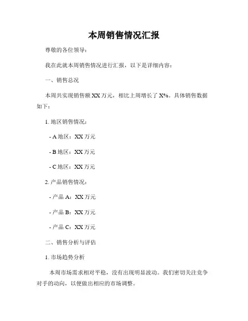 本周销售情况汇报
