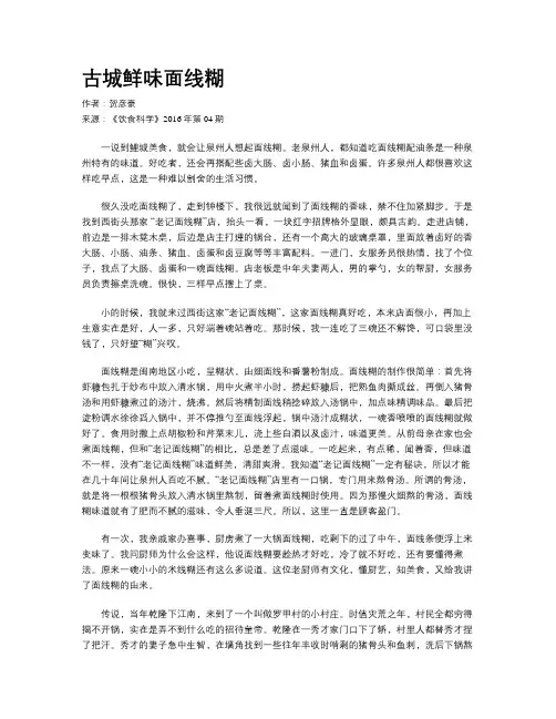 古城鲜味面线糊