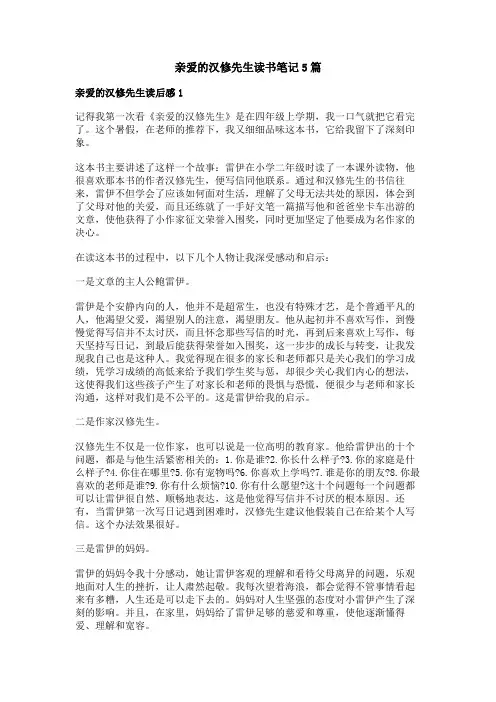 亲爱的汉修先生读书笔记