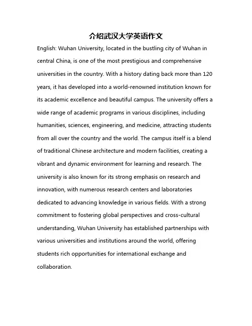 介绍武汉大学英语作文