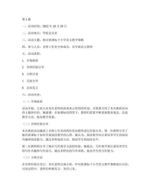 名师工作室教研活动记录(3篇)