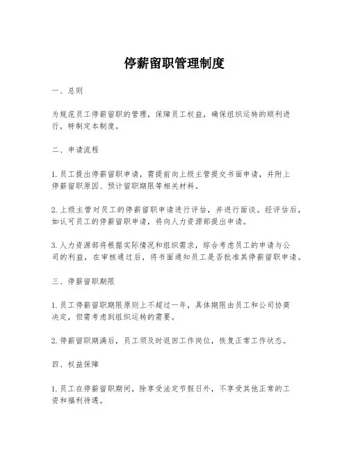 停薪留职管理制度