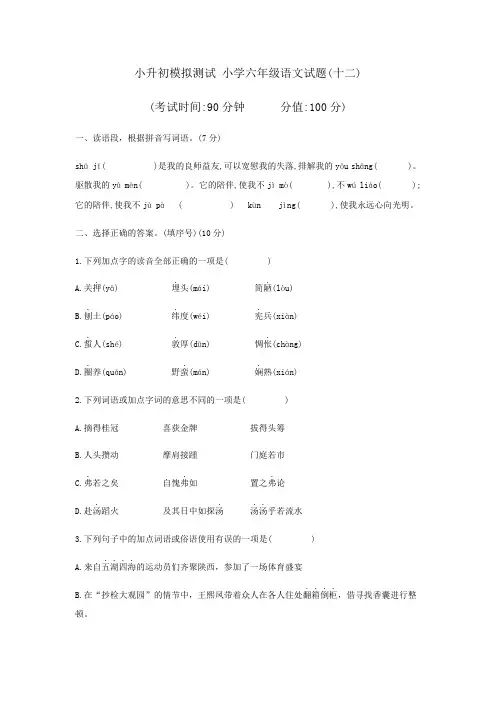 小升初模拟测试题(试题)部编版语文六年级下册1