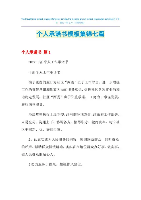 2021年个人承诺书模板集锦七篇