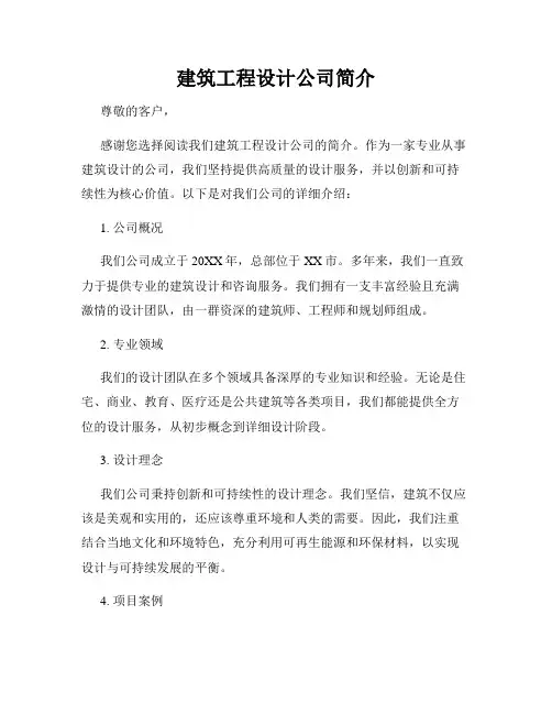 建筑工程设计公司简介