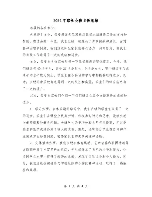 2024年家长会班主任总结(2篇)