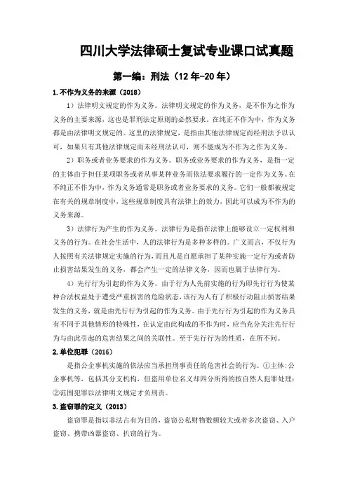 四川大学法律硕士复试真题2007年至2020年持续更新中 川大复试复试真题 川大法硕复试经验