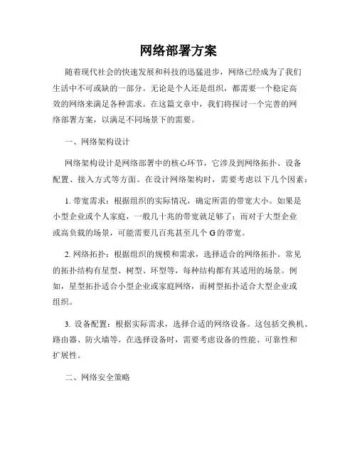 网络部署方案