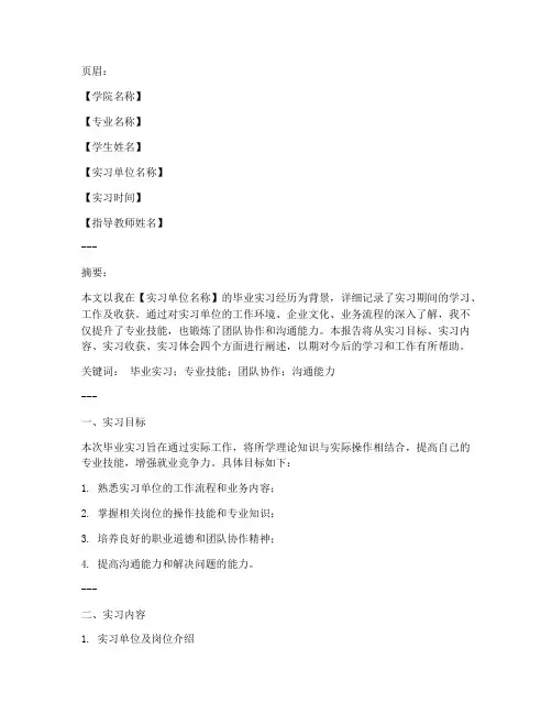 毕业实习报告要求页眉
