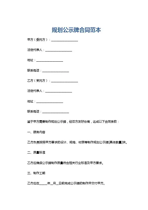 规划公示牌合同范本