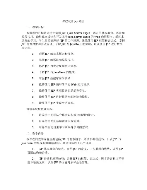 课程设计jsp语言
