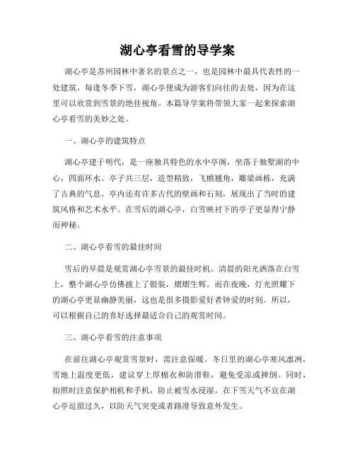 湖心亭看雪的导学案
