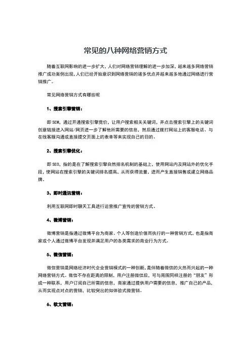 常见的八种网络营销方式