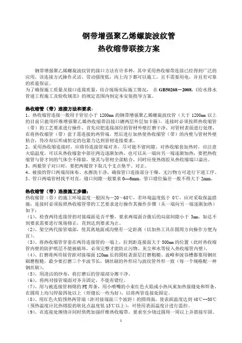 钢带增强聚乙烯螺旋波纹管施工规范
