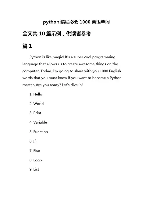 python编程必会1000英语单词