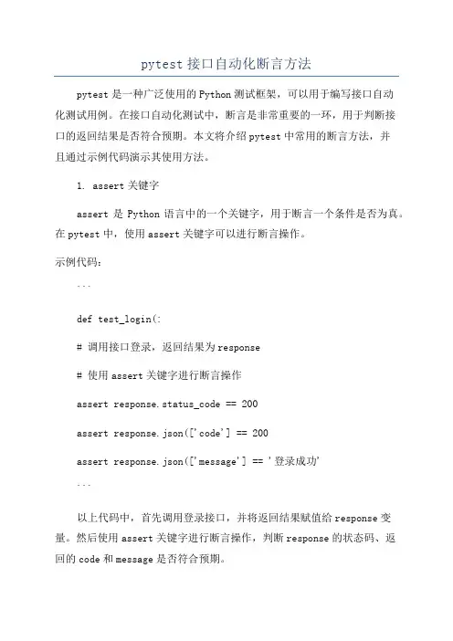 pytest接口自动化断言方法