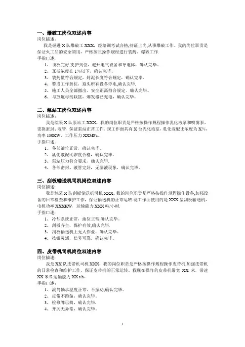 煤矿井下各工种岗位双述