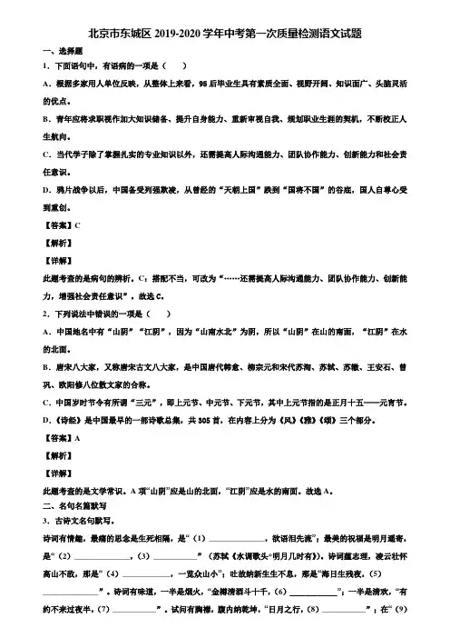 北京市东城区2019-2020学年中考第一次质量检测语文试题含解析
