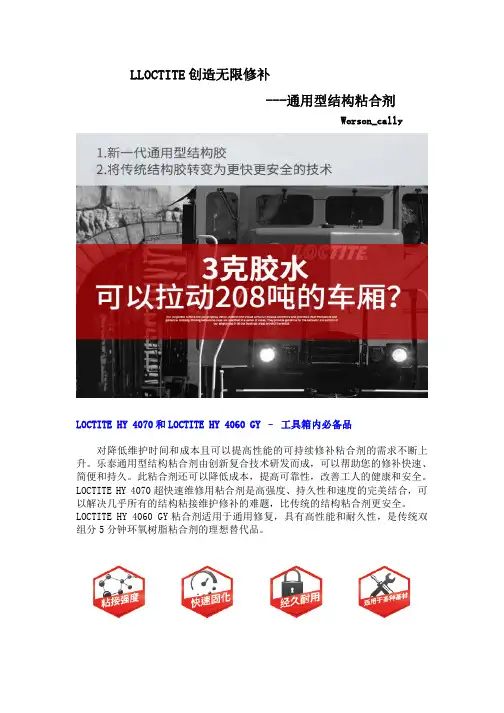 修补通用型粘合剂