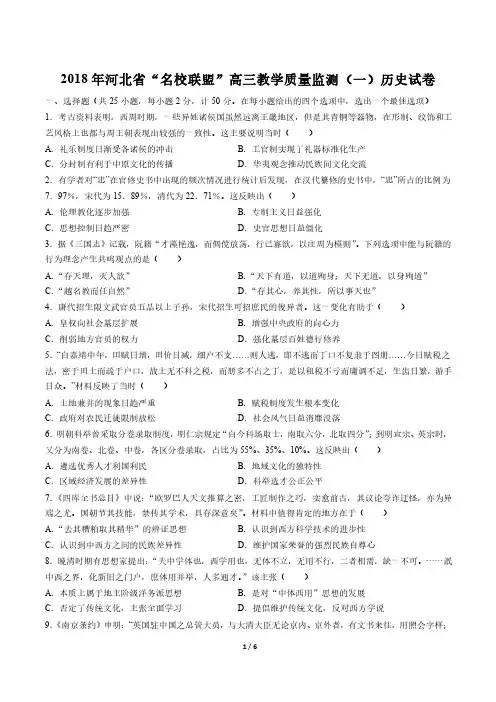 【河北省】2018届高三上学期教学质量监测历史试卷
