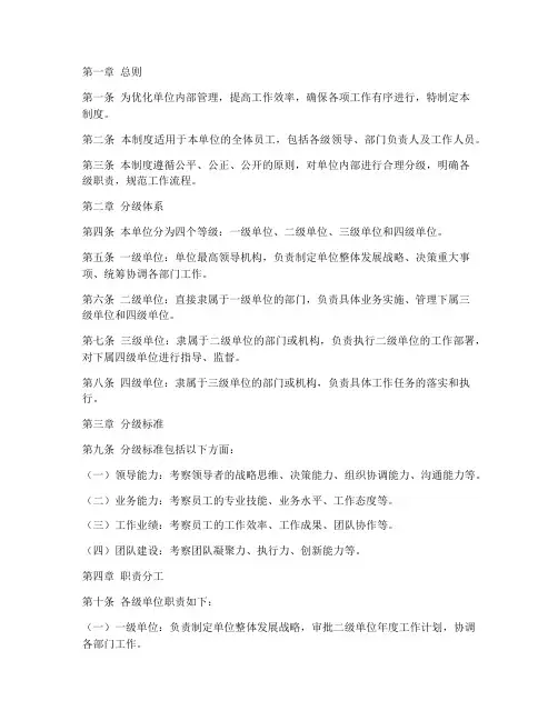 单位分级管理制度