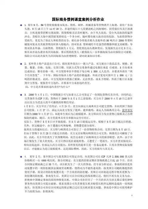 武汉理工大学国贸惯例案例分析课堂作业2013