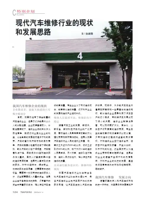 现代汽车维修行业的现状和发展思路