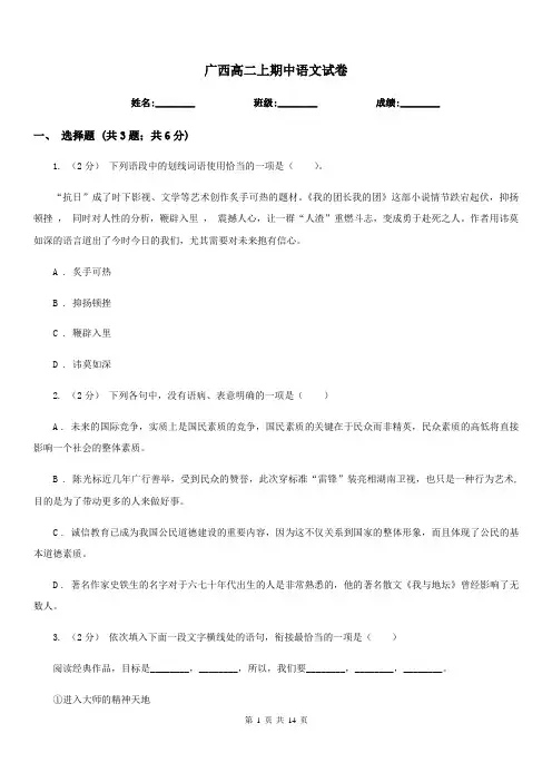 广西高二上期中语文试卷