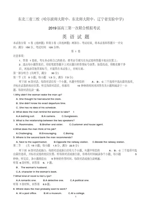 东北三省三校2019届高三第一次联合模拟考试英语试题