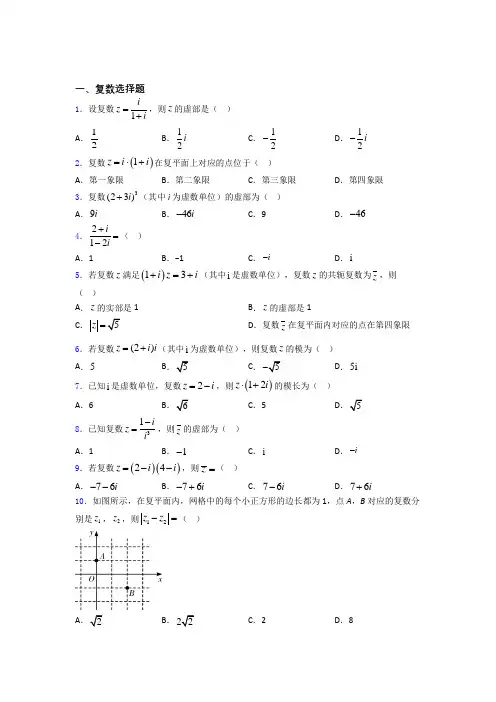 复数基础练习题