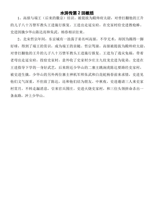 水浒传概括第2回