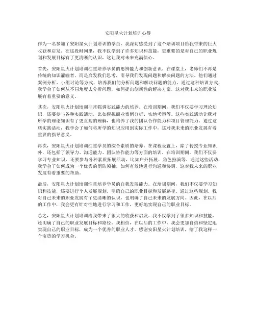安阳星火计划培训心得