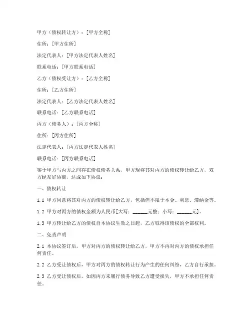 债权转让免责声明协议书