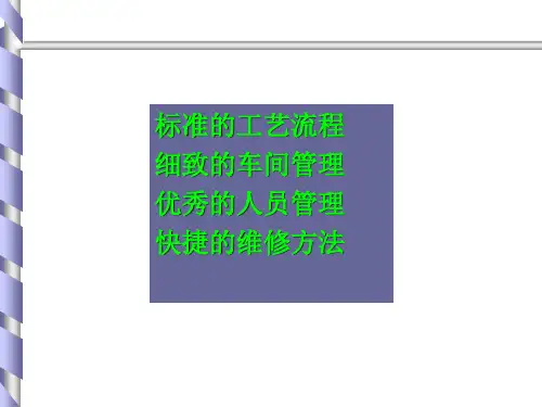 汽车经销商钣喷业务管理实操手册