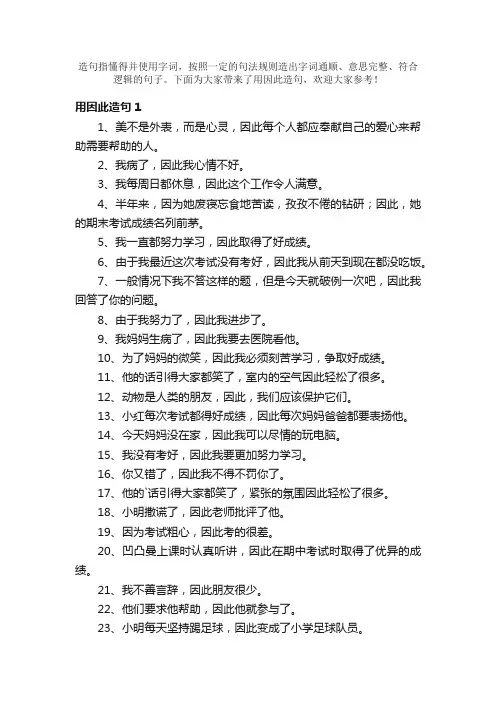 用因此造句