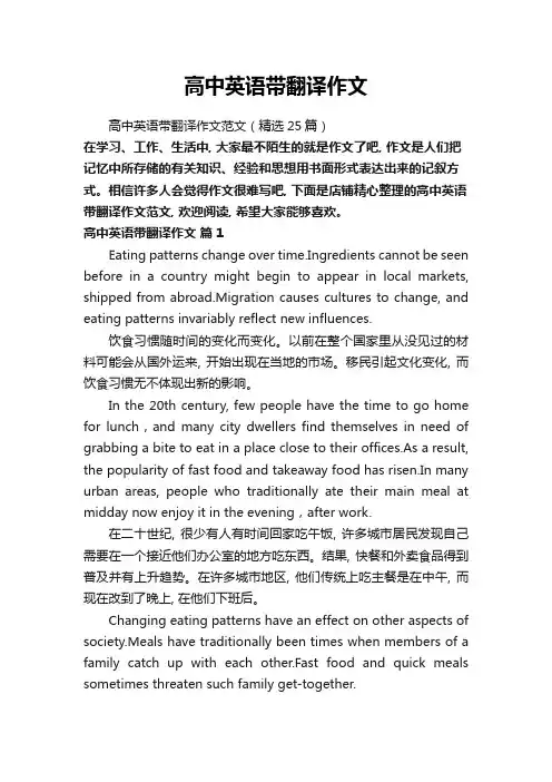 高中英语带翻译作文