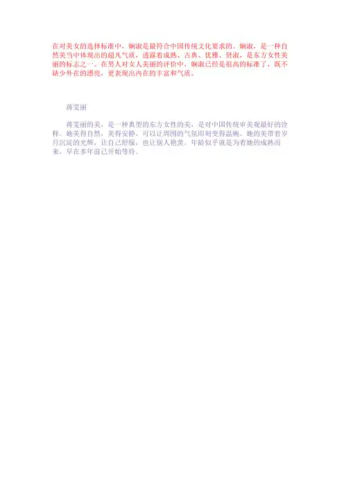 中国四大娴淑美女