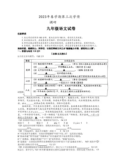 2022-2023下学期盐都九年级三模语文试卷