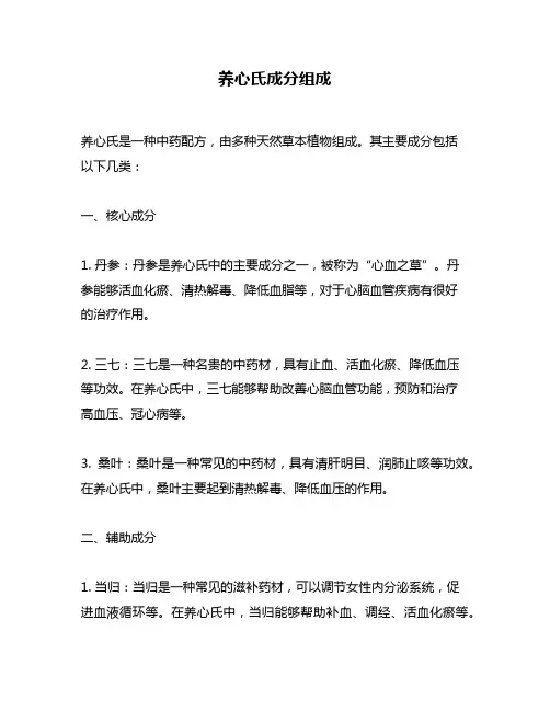 养心氏成分组成