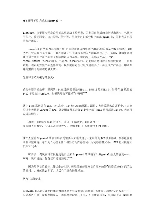MP3解码芯片详解之Sigmatel