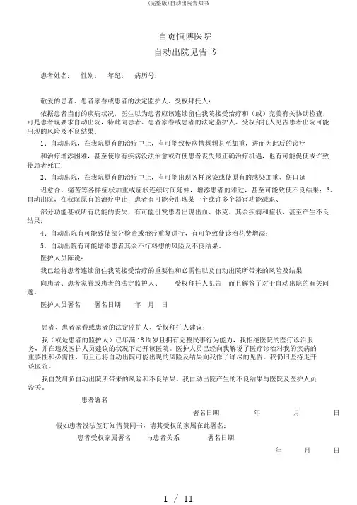 (完整版)自动出院告知书