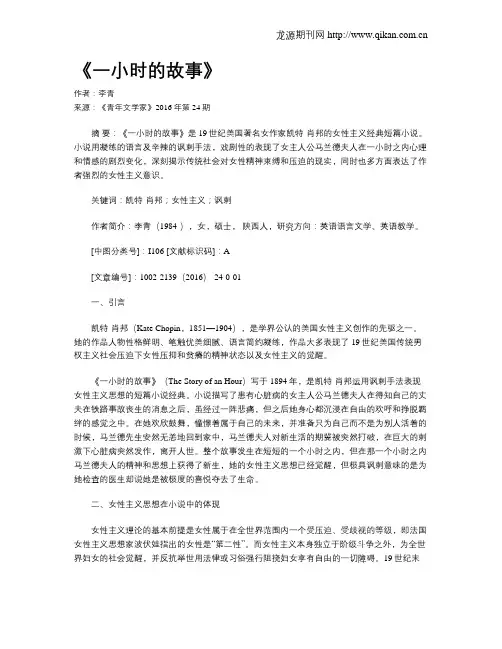 《一小时的故事》