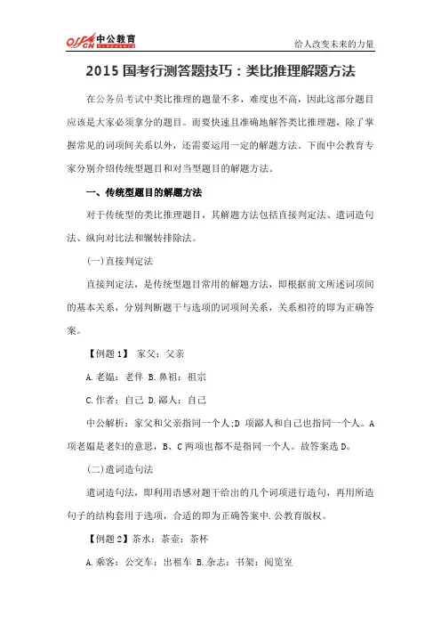 2015国考行测答题技巧：类比推理解题方法