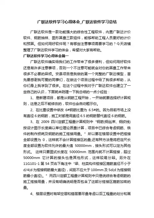 广联达软件学习心得体会_广联达软件学习总结