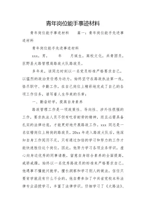 青年岗位能手事迹材料